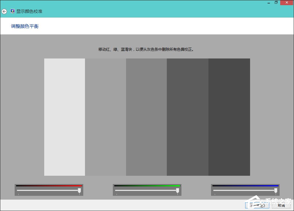 Win8系統中怎樣校正屏幕顏色?顯示器顏色校正的方法