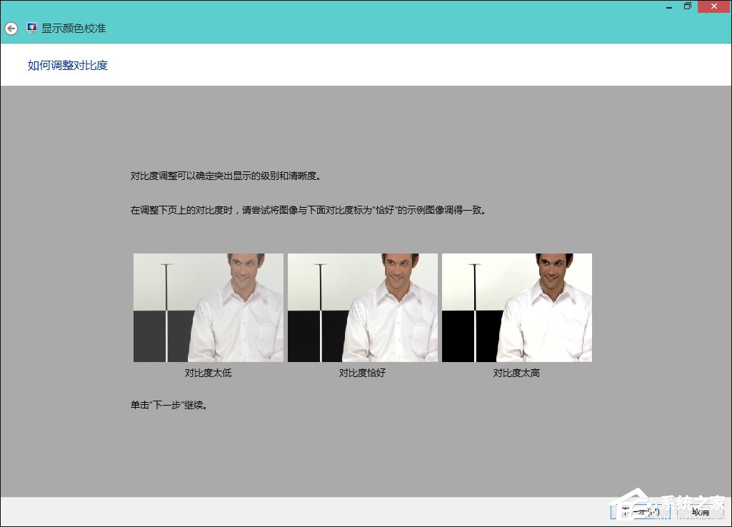Win8系統中怎樣校正屏幕顏色?顯示器顏色校正的方法