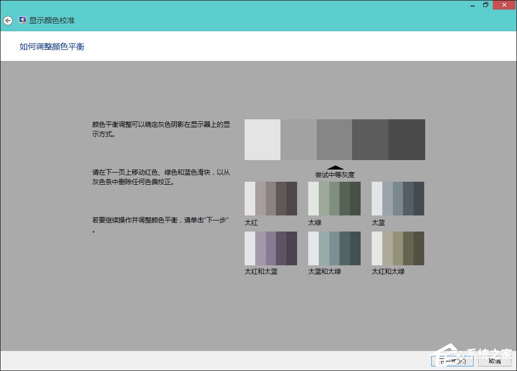 Win8系統中怎樣校正屏幕顏色?顯示器顏色校正的方法