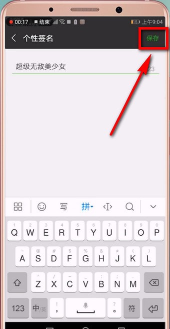 微信APP怎么更改個(gè)性簽名?個(gè)性簽名更改步驟一覽