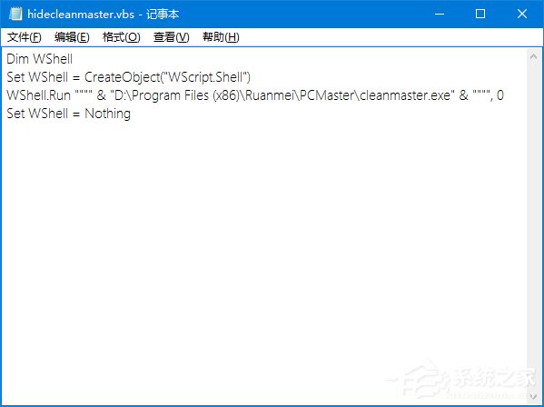 Win10如何隱藏運行的程序界面?