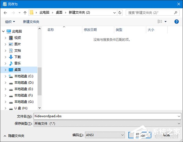Win10如何隱藏運行的程序界面?