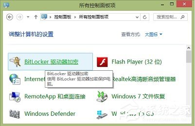 Windows8系統(tǒng)如何關(guān)閉BitLocker U盤加密？