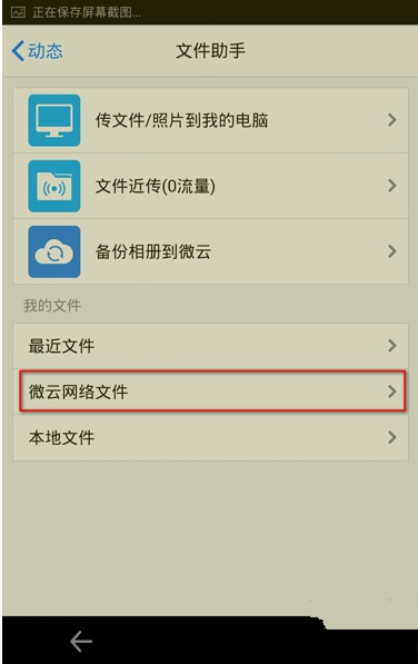 教大家在QQ里怎么找到保存的微云文件?微云文件查找方法講解