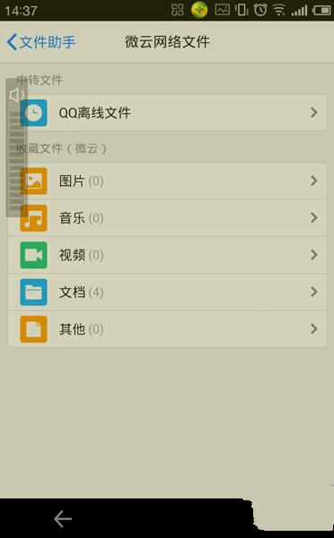 教大家在QQ里怎么找到保存的微云文件?微云文件查找方法講解