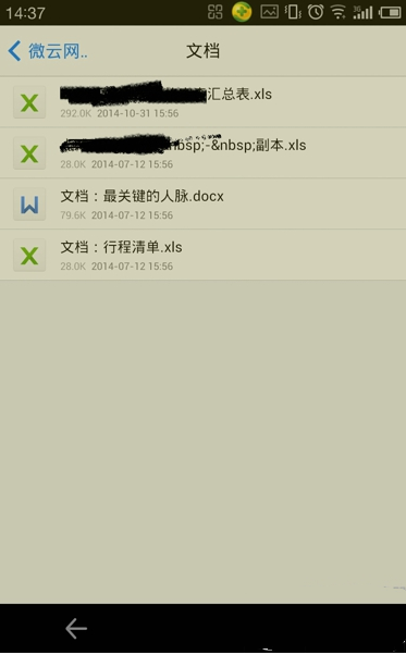 教大家在QQ里怎么找到保存的微云文件?微云文件查找方法講解