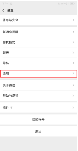 微信橫屏模式怎么打開?