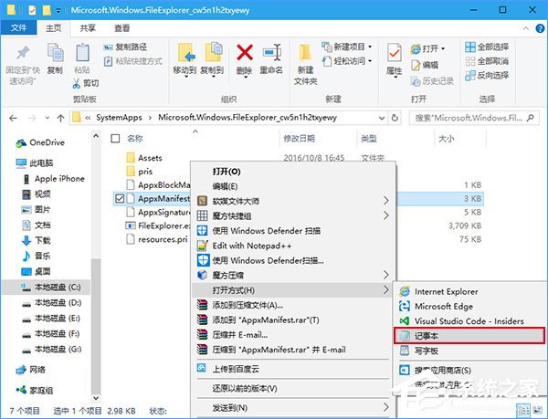 Win10注冊UWP版文件資源管理器的操作方法