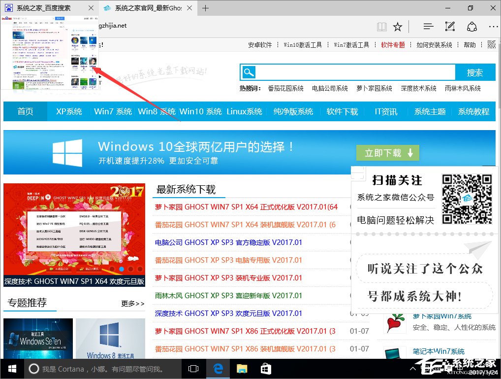 Win10系統(tǒng)Edge瀏覽器的標簽頁預(yù)覽功能如何玩轉(zhuǎn)？