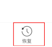 網易云歌單刪除了如何恢復?