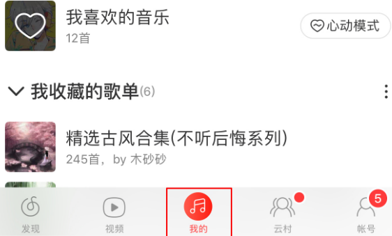 網易云歌單刪除了如何恢復?