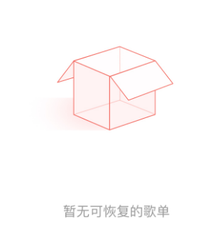 網易云歌單刪除了如何恢復?