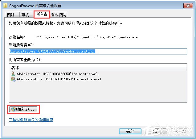 Win7無法刪除sogouexe.exe文件怎么辦?