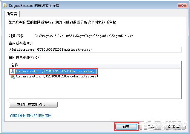 Win7無法刪除sogouexe.exe文件怎么辦?