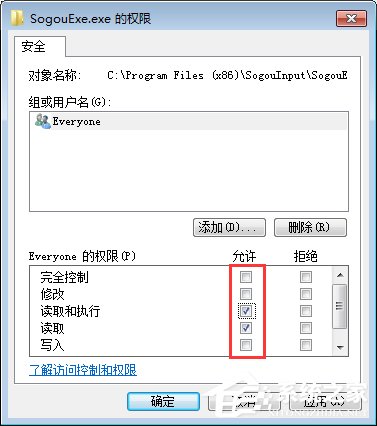 Win7無法刪除sogouexe.exe文件怎么辦?