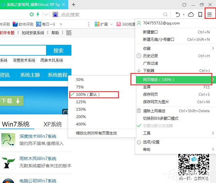 Win7電腦網頁字體變小了怎么辦？
