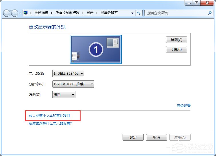 Windows7系統(tǒng)軟件界面顯示太小的解決方法