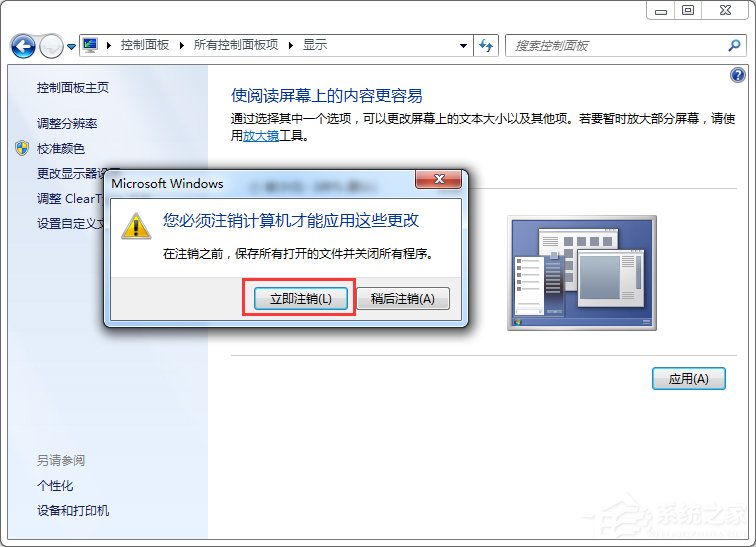 Windows7系統(tǒng)軟件界面顯示太小的解決方法