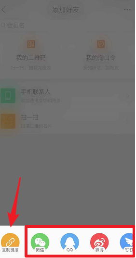 淘寶APP怎么加好友？淘寶加好友的步驟分享