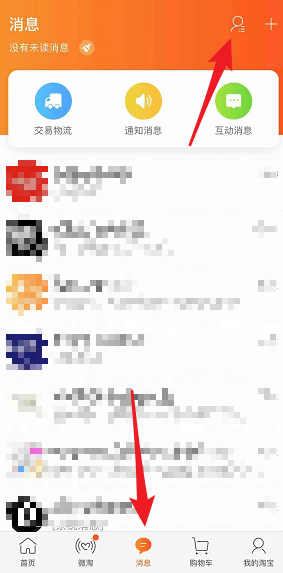 淘寶APP怎么加好友？淘寶加好友的步驟分享