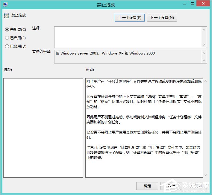 Win8系統中鼠標不能拖動文件怎么辦？