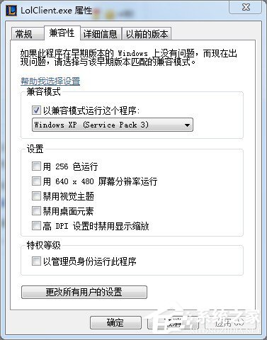 Win7玩不了英雄聯盟提示“LOL進程Client.exe正在運行”怎么辦？