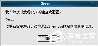 Win7玩不了英雄聯盟提示“LOL進程Client.exe正在運行”怎么辦？