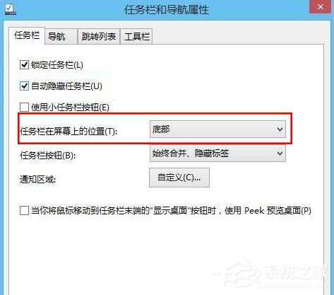 Windows8系統任務欄怎么還原到下面?