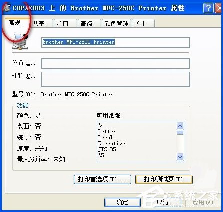 WinXP系統(tǒng)下打印機(jī)如何打印測試頁?