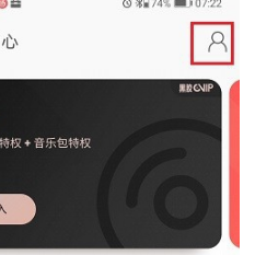 網易云音樂如何獲取會員兌換碼?