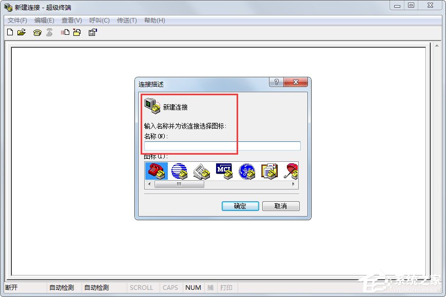 Windows7系統怎么添加超級終端?