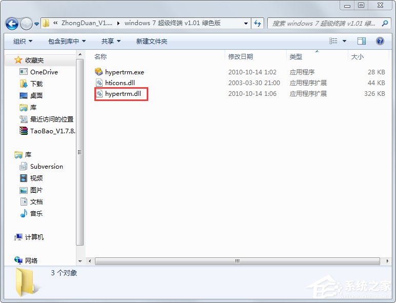 Windows7系統怎么添加超級終端?
