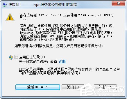 Windows7電腦無法連接VPN怎么辦？