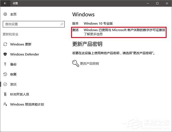 Windows10數字許可證激活詳解