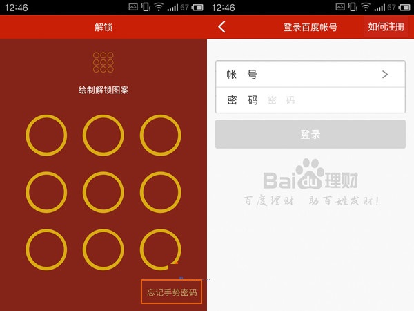 百度理財APP怎么添加手勢密碼？添加手勢密碼的流程分享