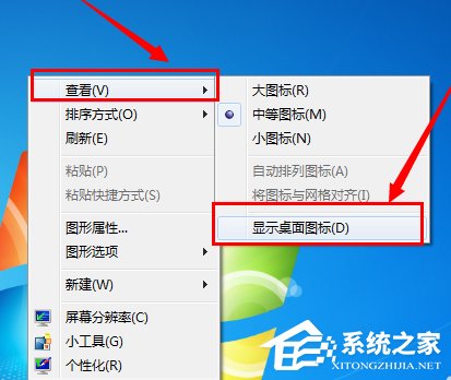 Win7系統電腦桌面圖標都沒了怎么辦？