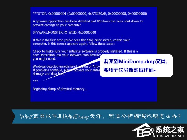 MiniDump.dmp是什么文件?Win7藍屏無法分析錯誤代碼怎么辦?