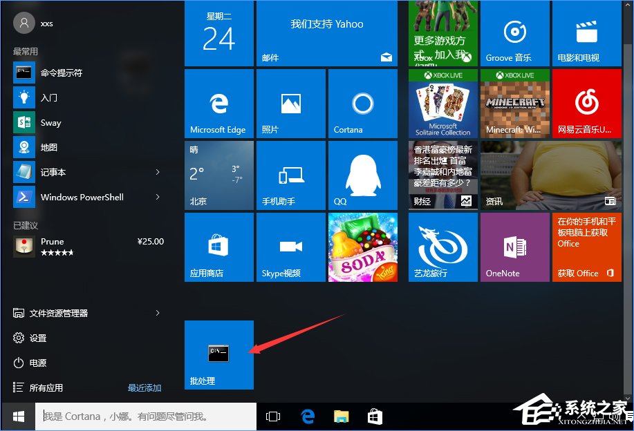 Win10如何將批處理文件固定到開始菜單?