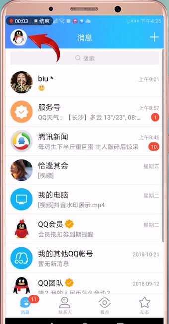 在qq里怎么打開火花標(biāo)識(shí)?打開火花標(biāo)識(shí)的方法說明