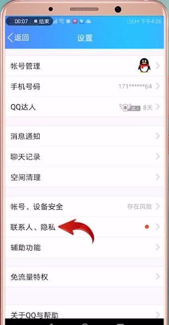 在qq里怎么打開火花標(biāo)識(shí)?打開火花標(biāo)識(shí)的方法說明