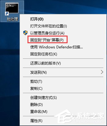 Win10如何將批處理文件固定到開始菜單?
