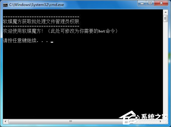 Win10讓批處理文件自動獲取管理員權限的方法