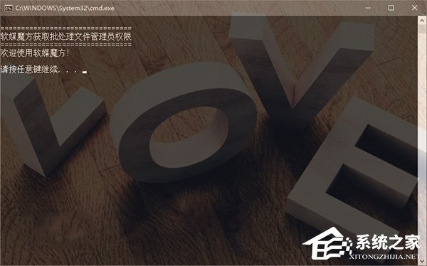 Win10讓批處理文件自動獲取管理員權限的方法