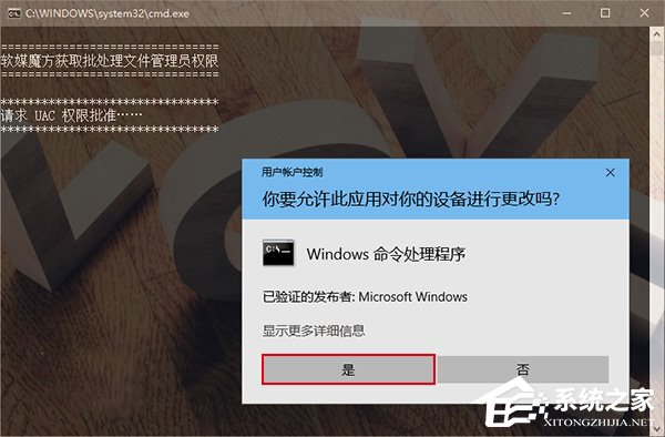 Win10讓批處理文件自動獲取管理員權限的方法