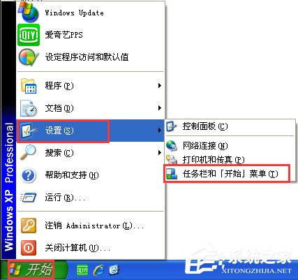 WinXP系統怎么設置開始菜單樣式?