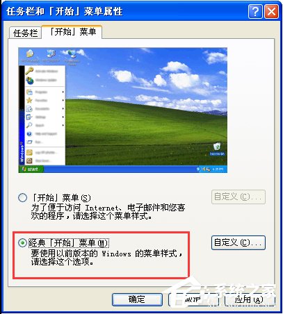 WinXP系統怎么設置開始菜單樣式?