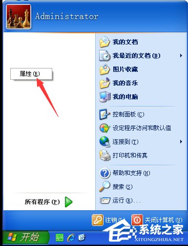 WinXP系統怎么設置開始菜單樣式?