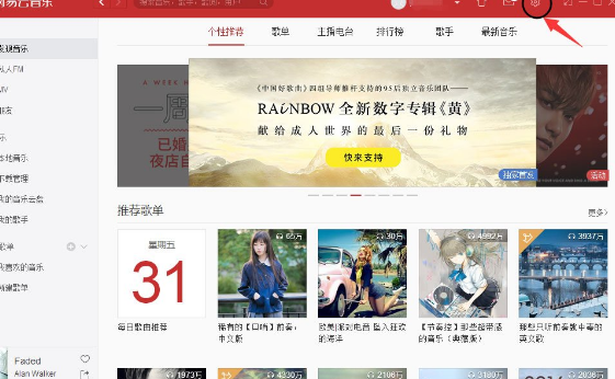 網易云音樂怎么設置全局快捷鍵？