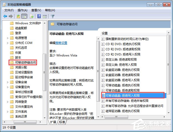Win7系統下如何禁止電腦文件復制到U盤？