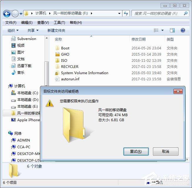 Win7系統下如何禁止電腦文件復制到U盤？